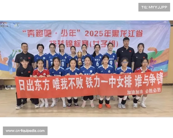 铁力一中女排包揽黑龙江省冠军赛高中、初中组双冠